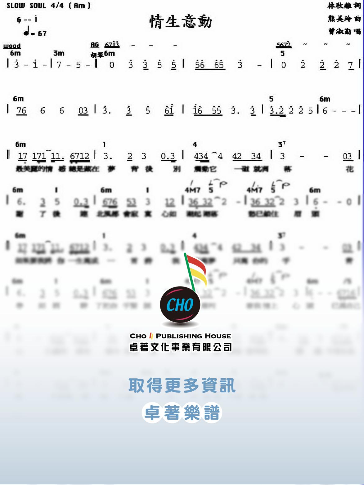 情生意動